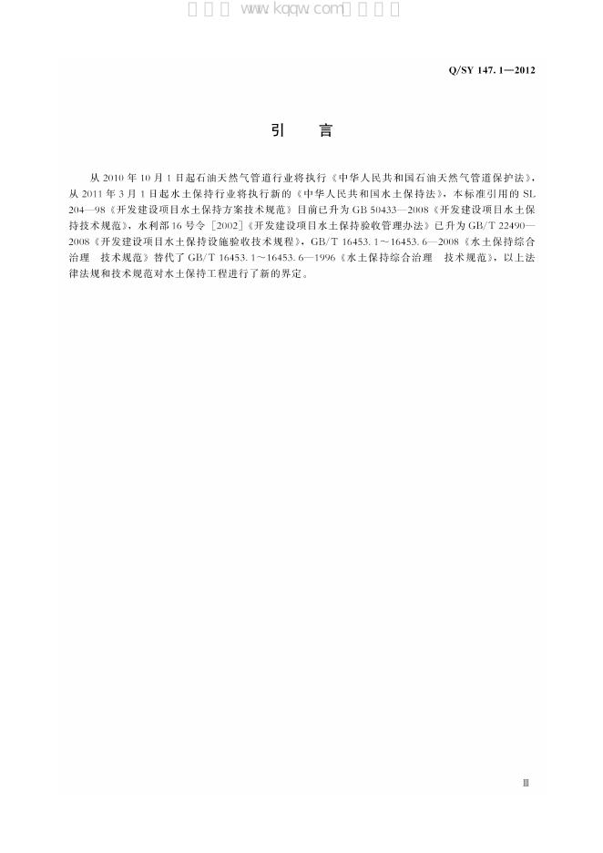 Q/SY 147.1-2012 标准预览