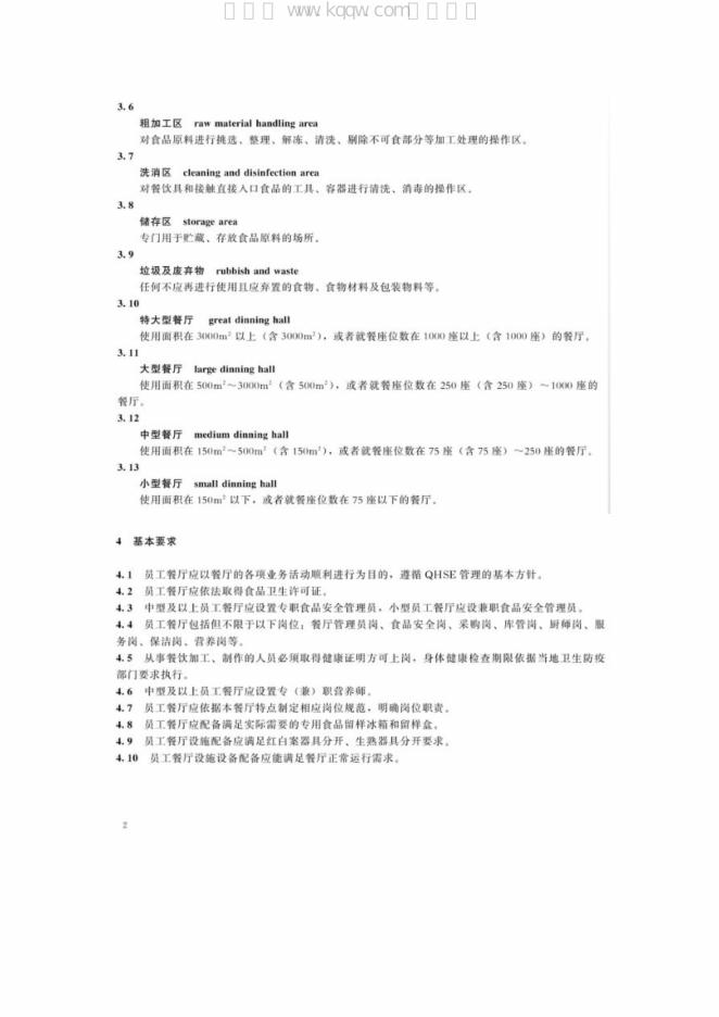 Q/SY 1471-2012 标准预览