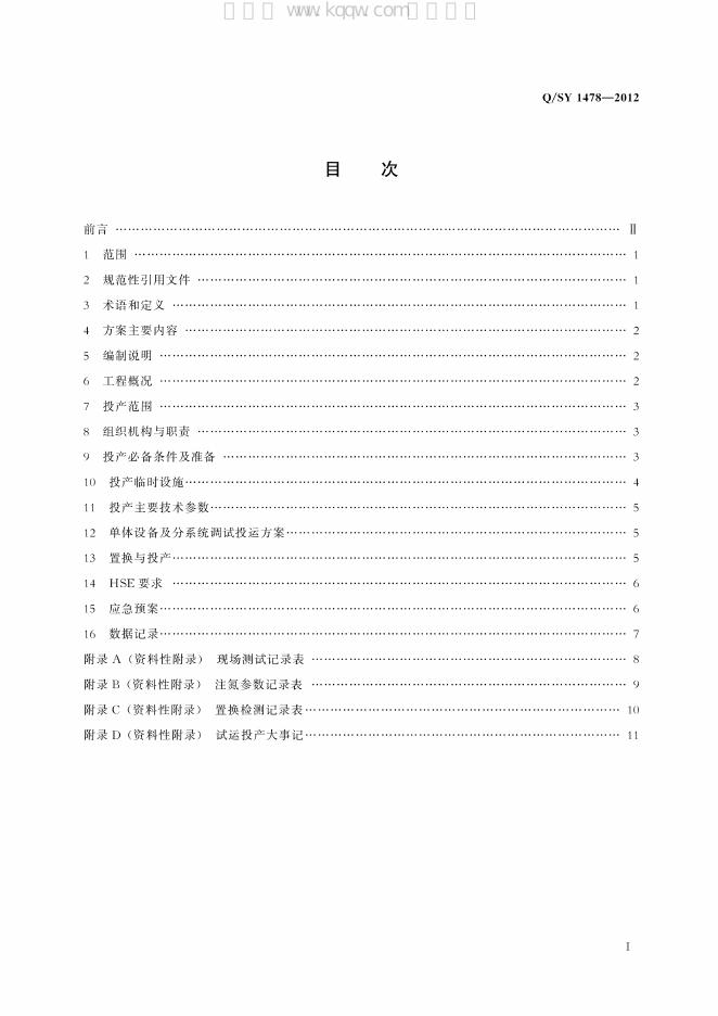 Q/SY 1478-2012 标准预览