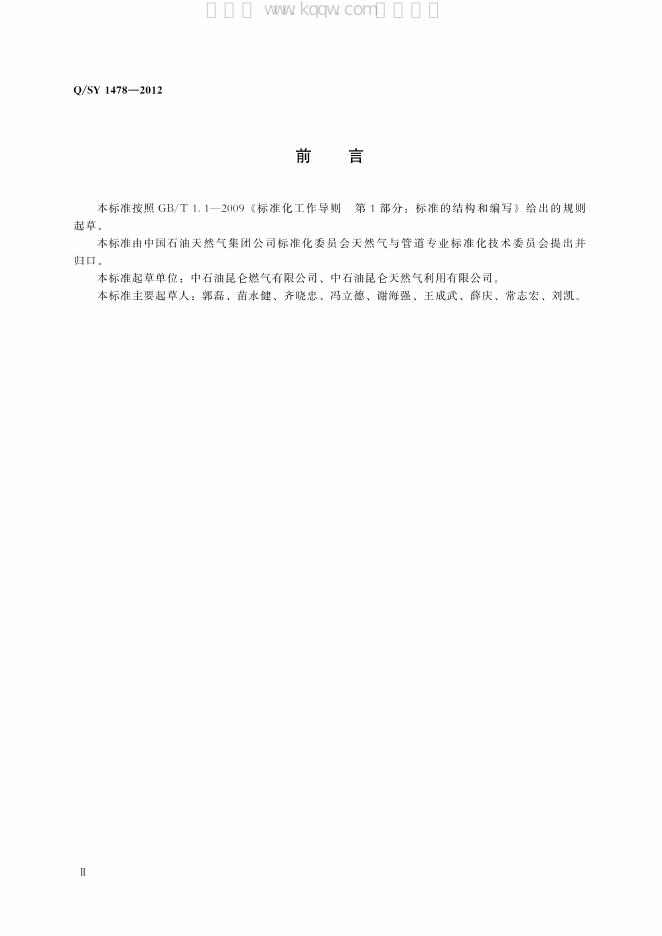 Q/SY 1478-2012 标准预览