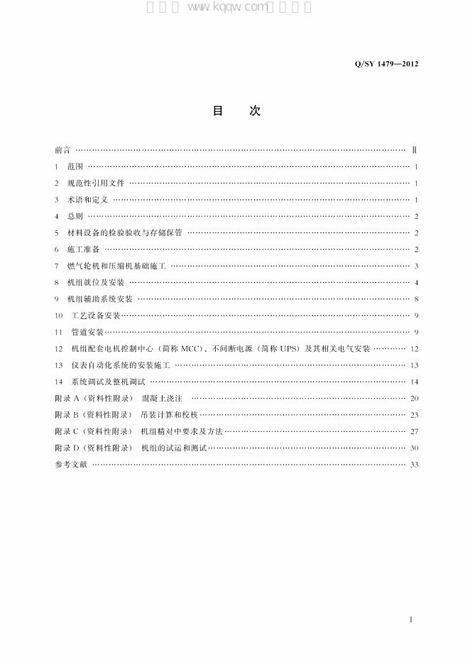 Q/SY 1479-2012 标准预览