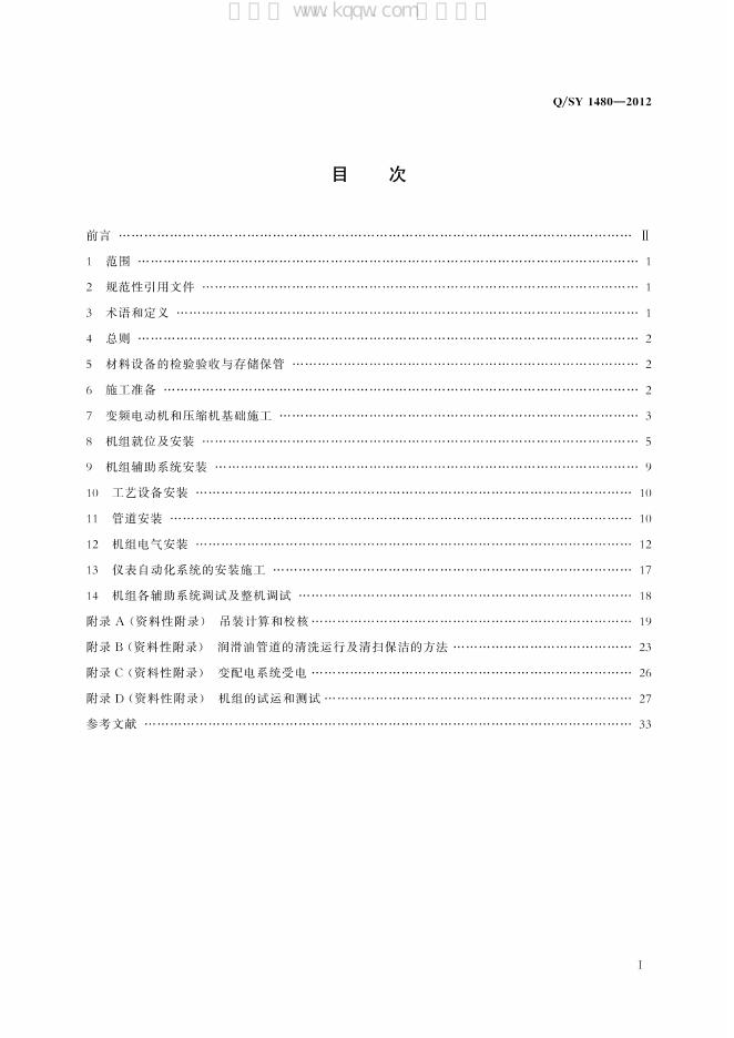 Q/SY 1480-2012 标准预览