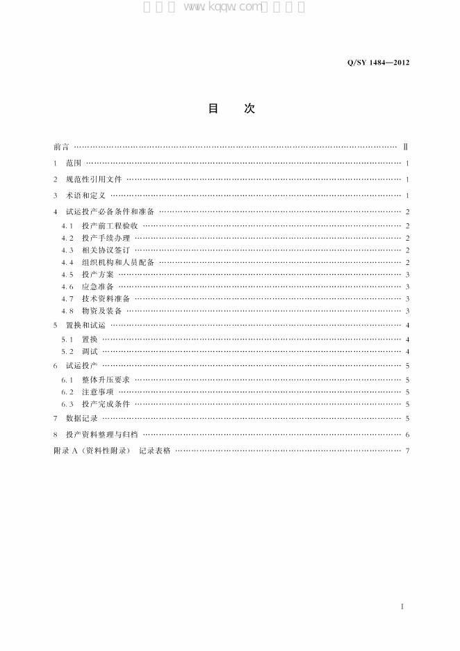 Q/SY 1484-2012 标准预览