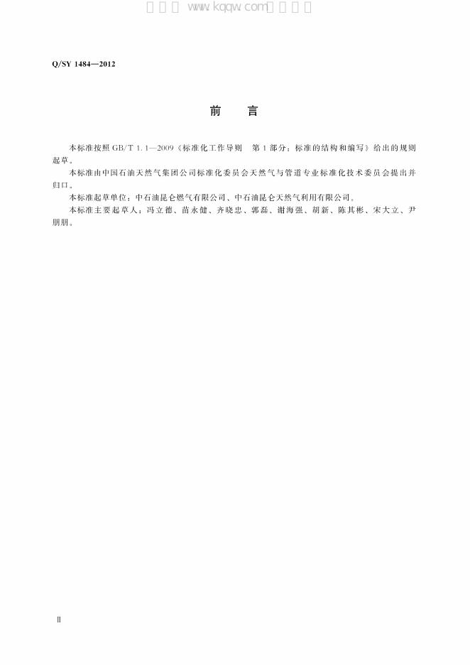 Q/SY 1484-2012 标准预览
