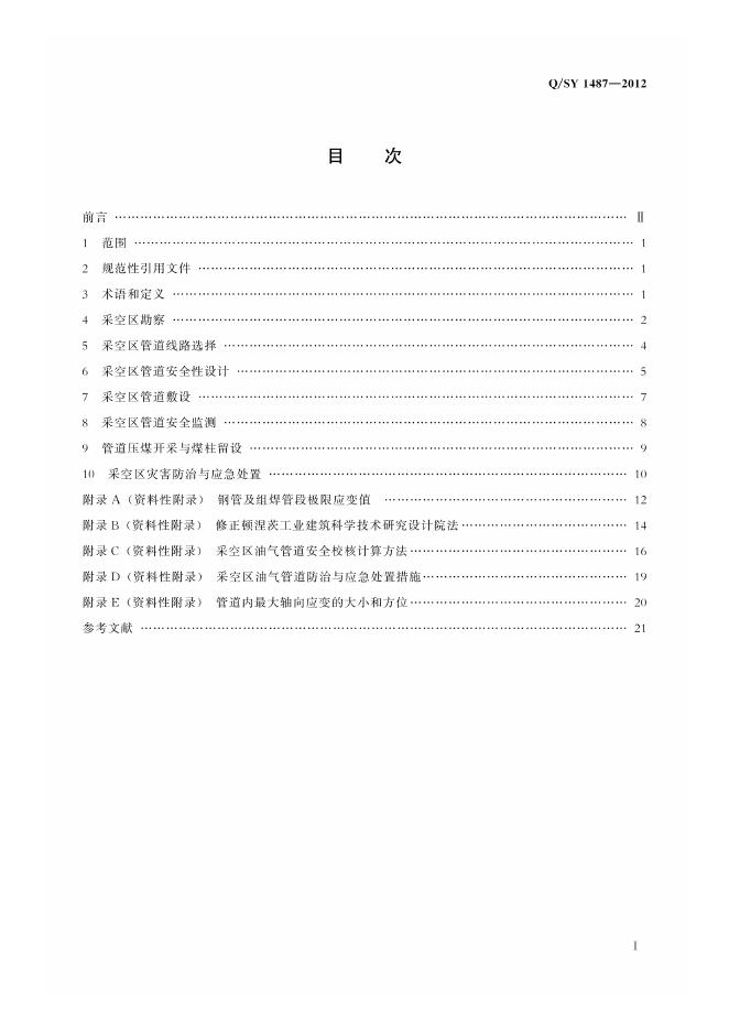 Q/SY 1487-2012 标准预览