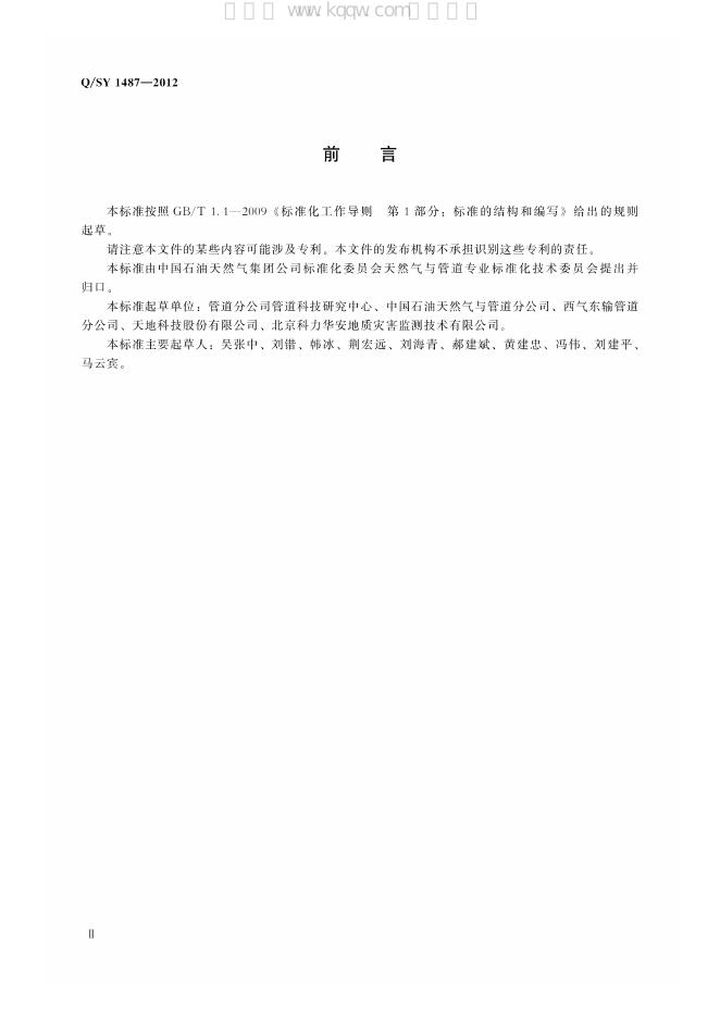 Q/SY 1487-2012 标准预览