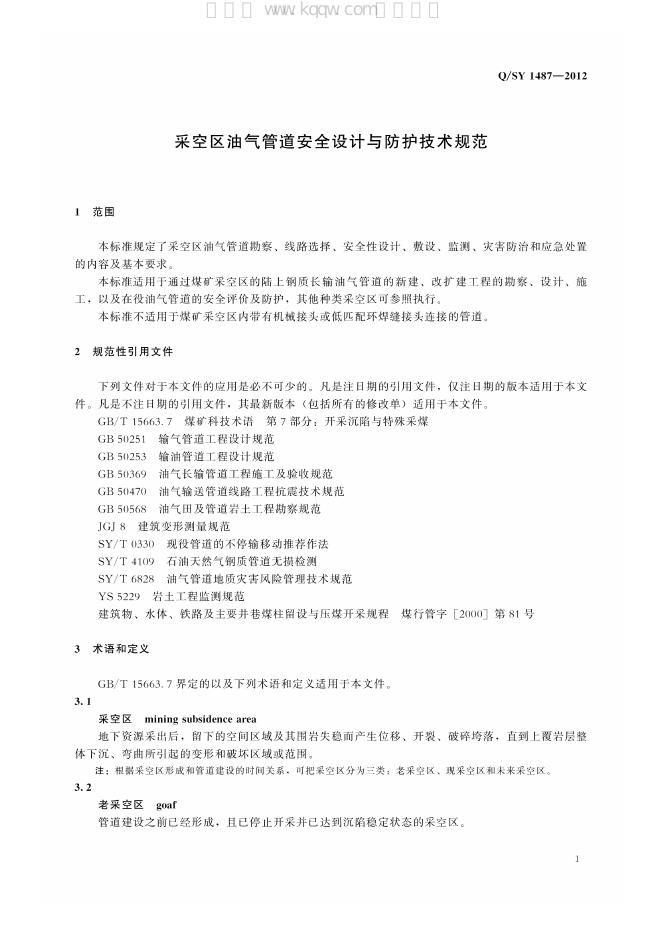 Q/SY 1487-2012 标准预览