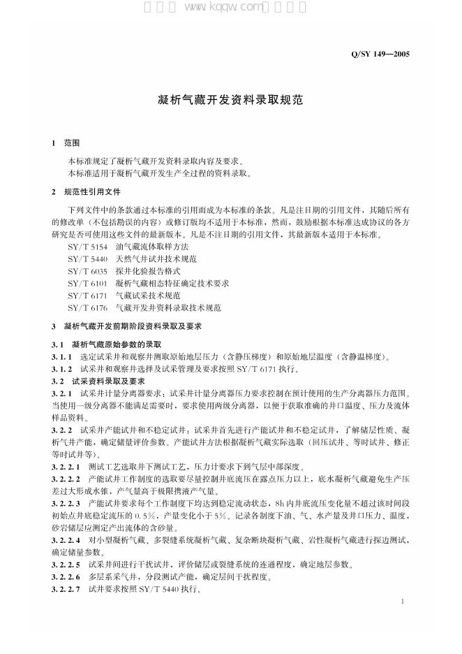 Q/SY 149-2007 标准预览