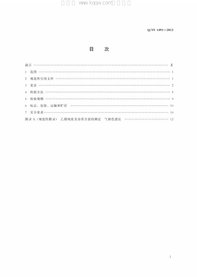 Q/SY 1491-2012 标准预览