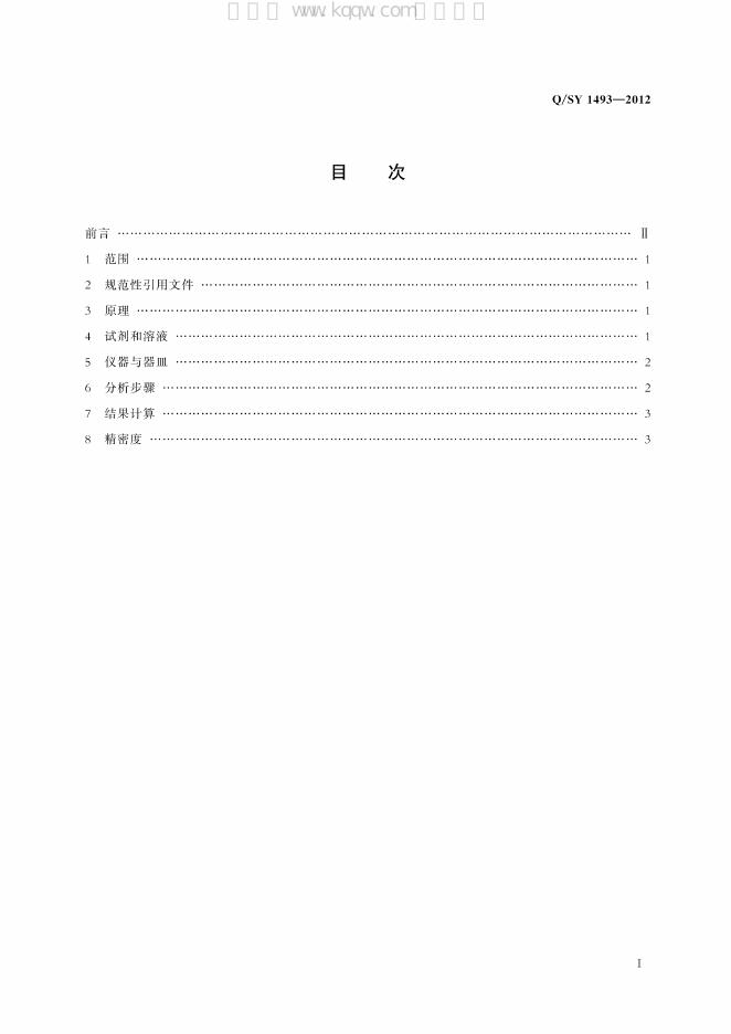 Q/SY 1493-2012 标准预览