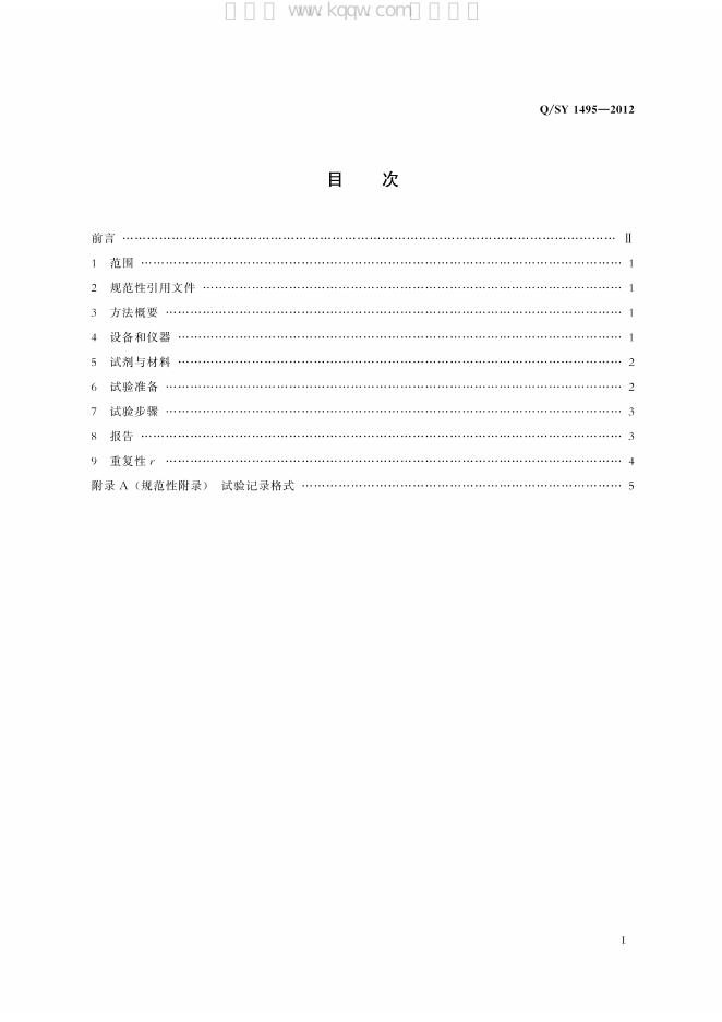 Q/SY 1495-2012 标准预览