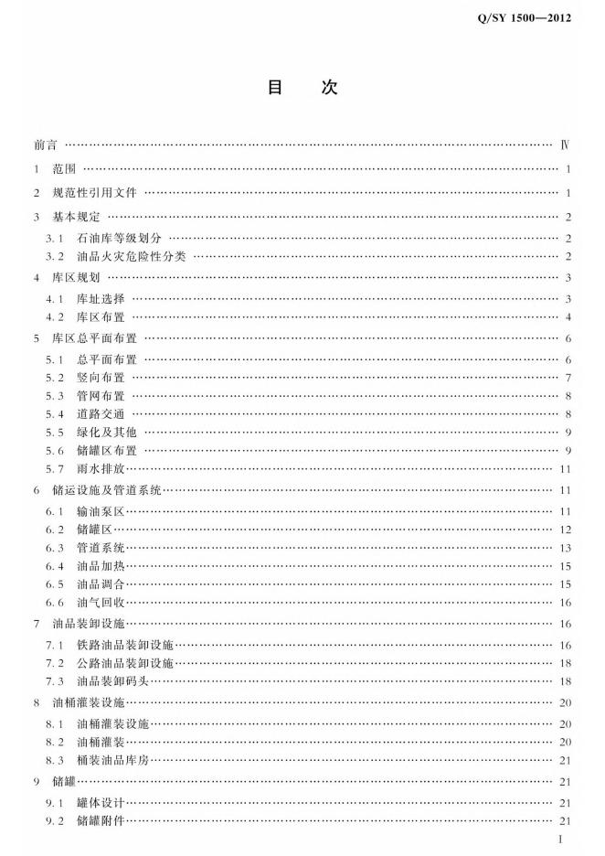 Q/SY 1500-2012 标准预览