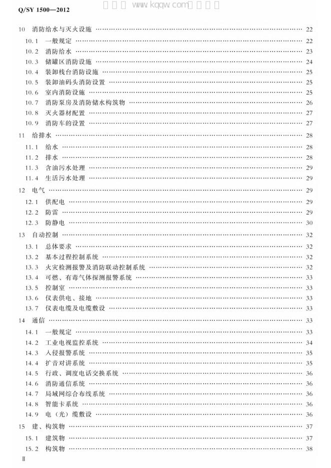 Q/SY 1500-2012 标准预览