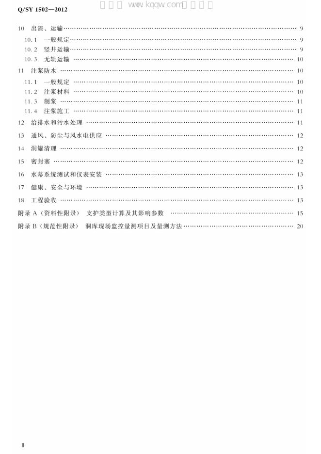 Q/SY 1502-2012 标准预览