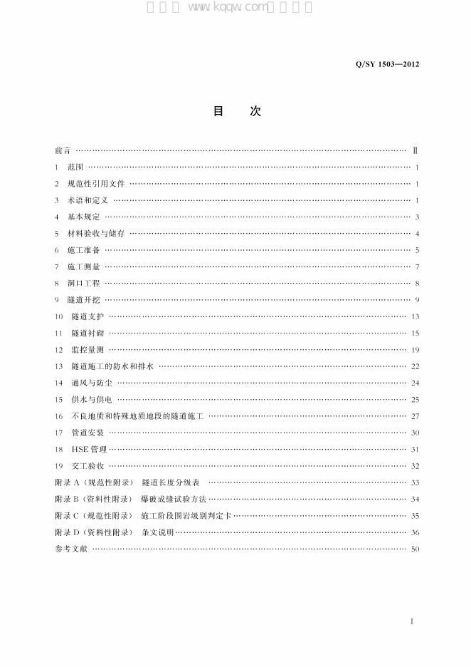 Q/SY 1503-2012 标准预览