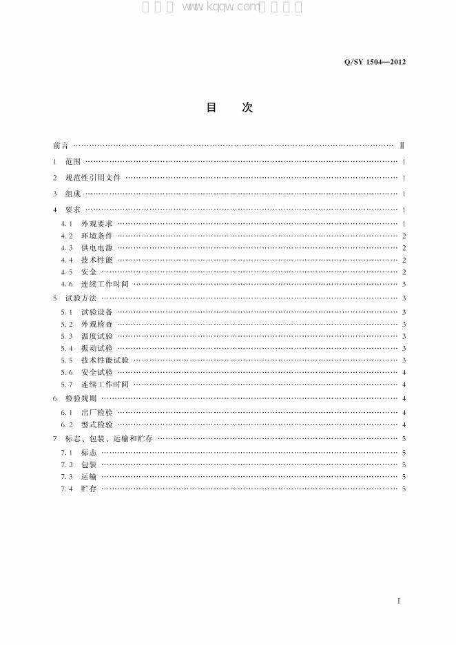 Q/SY 1504-2012 标准预览