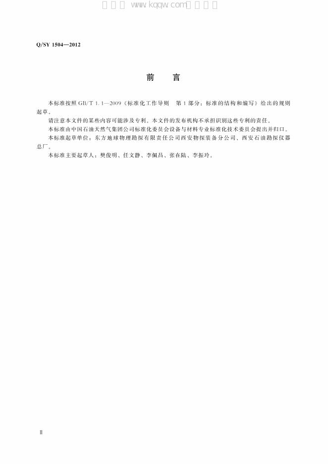 Q/SY 1504-2012 标准预览