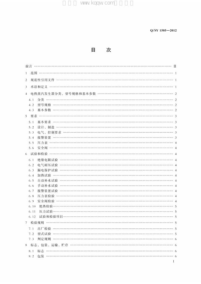 Q/SY 1505-2012 标准预览