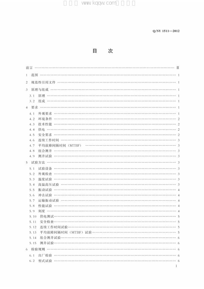 Q/SY 1511-2012 标准预览