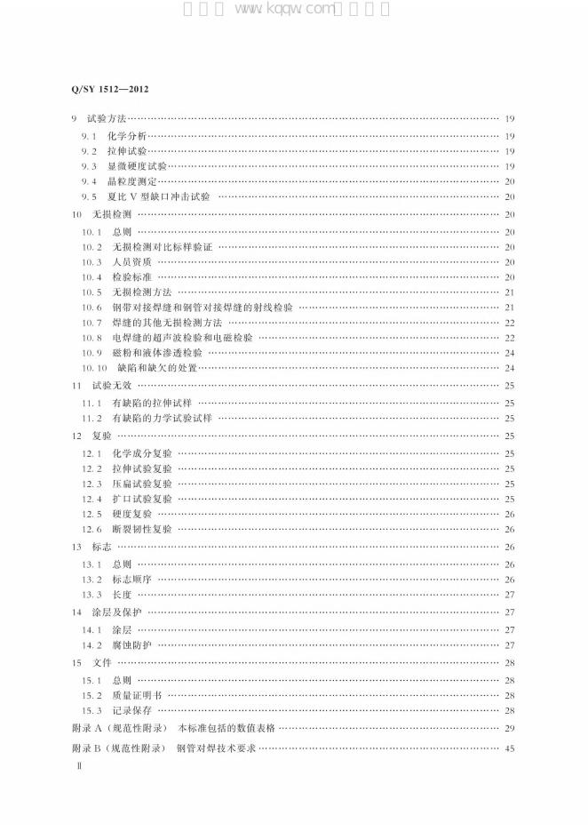 Q/SY 1512-2012 标准预览