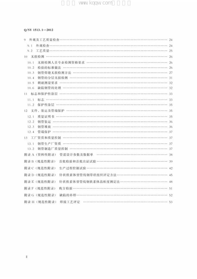 Q/SY 1513.1-2012 标准预览