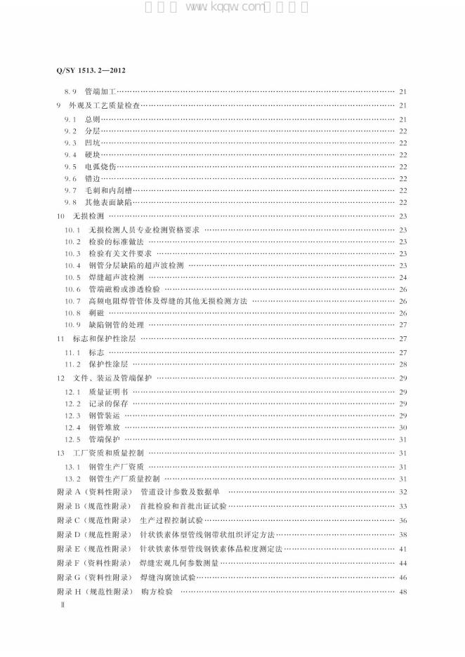 Q/SY 1513.2-2012 标准预览