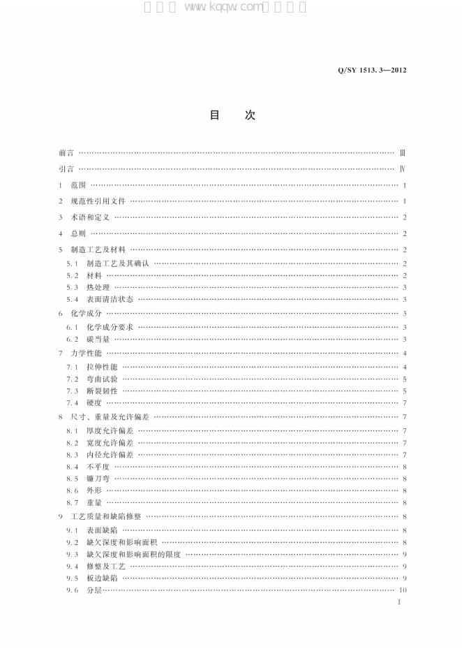 Q/SY 1513.3-2012 标准预览