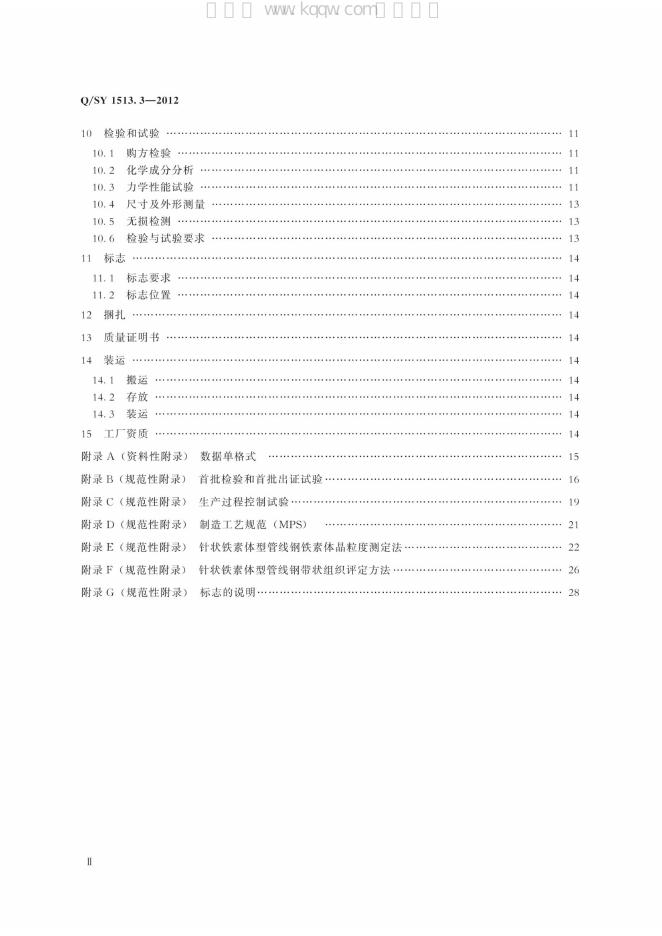 Q/SY 1513.3-2012 标准预览