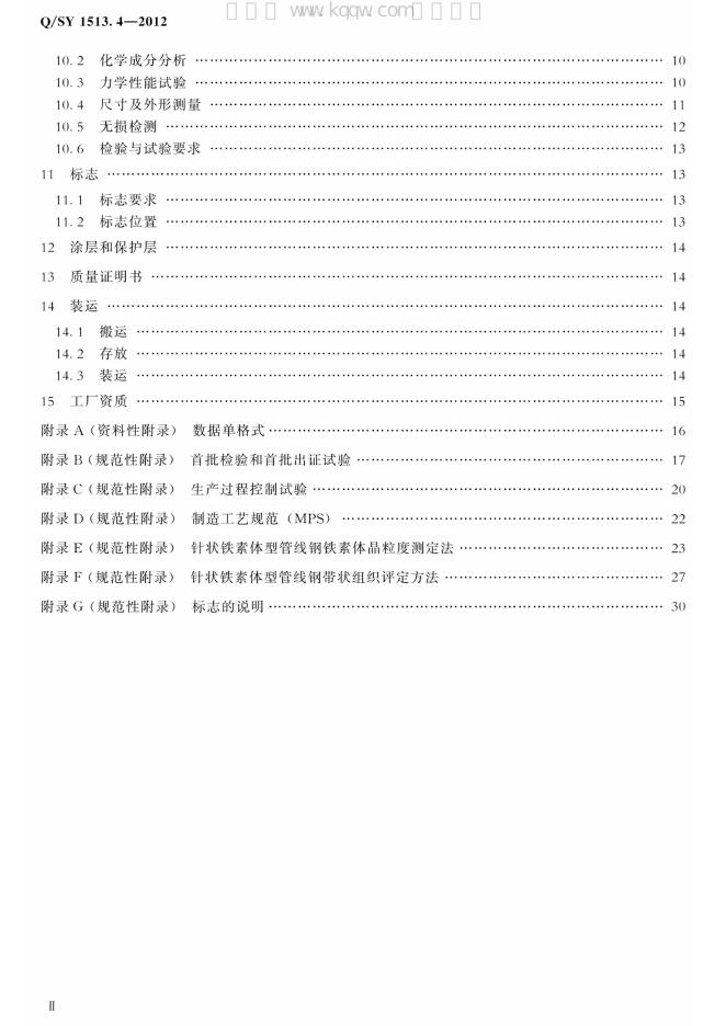Q/SY 1513.4-2012 标准预览