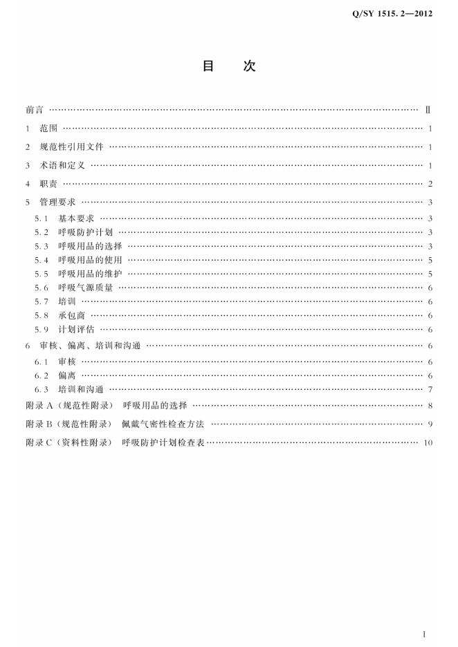 Q/SY 1515.2-2012 标准预览