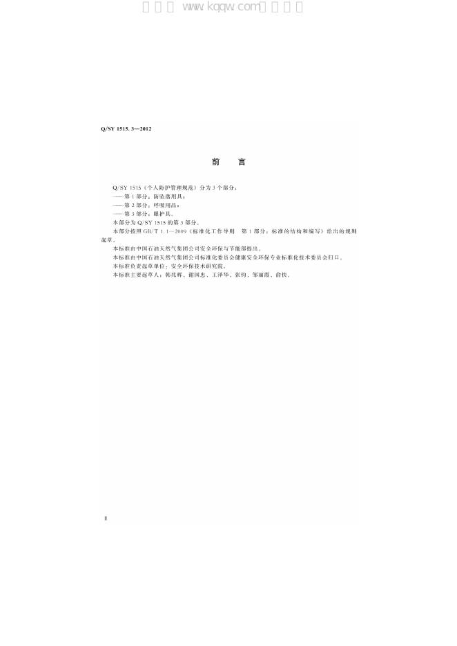Q/SY 1515.3-2012 标准预览