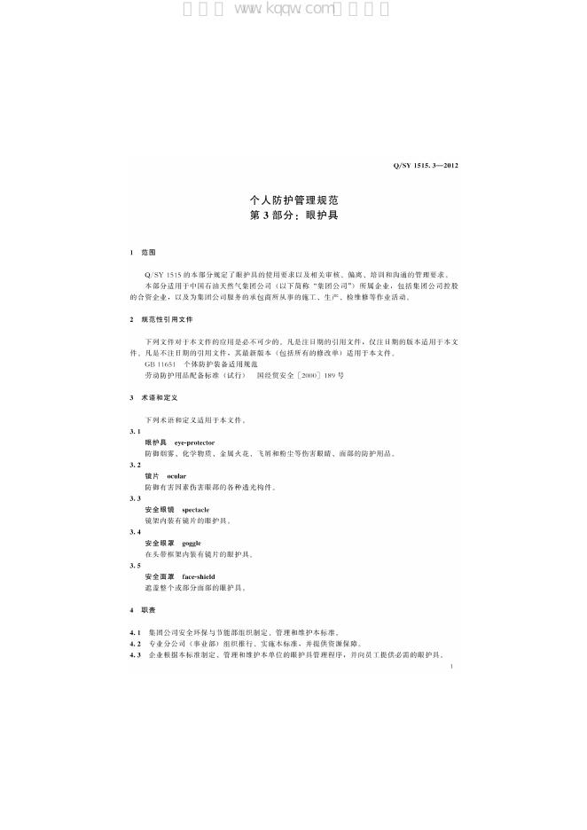 Q/SY 1515.3-2012 标准预览