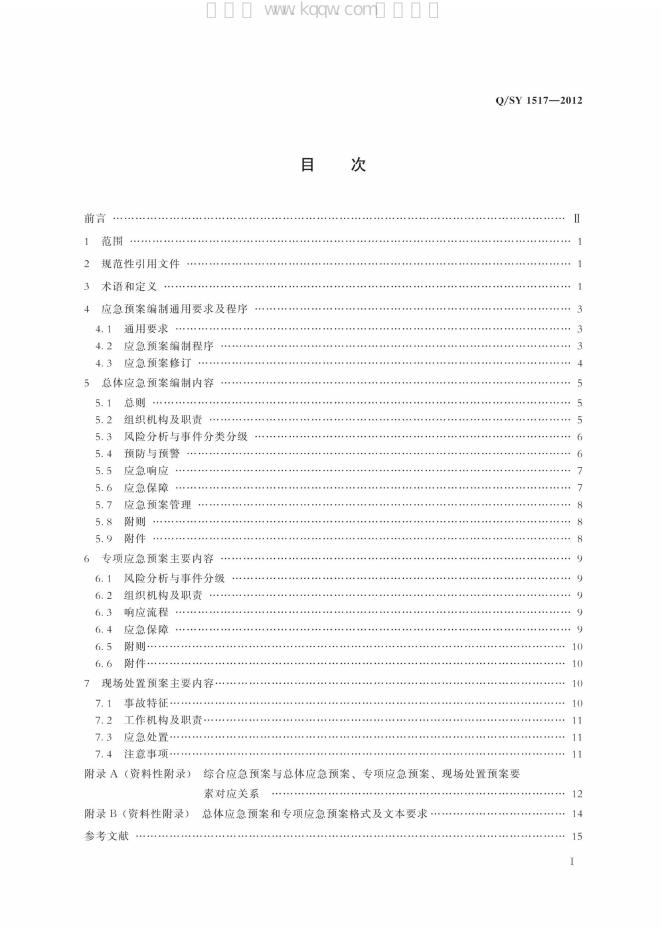 Q/SY 1517-2012 标准预览