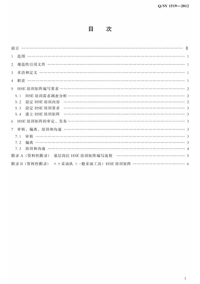 Q/SY 1519-2012 标准预览