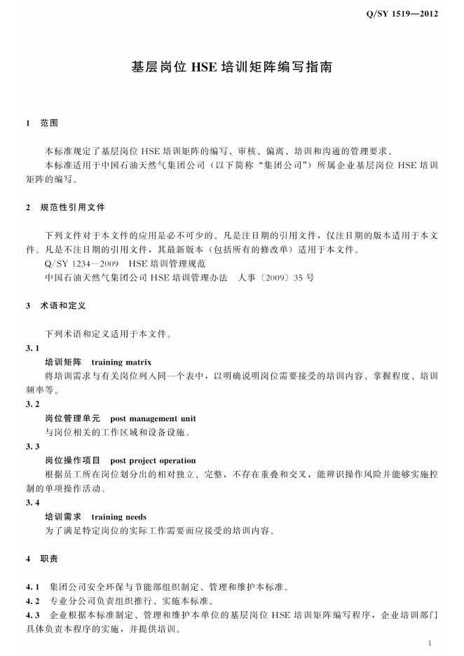 Q/SY 1519-2012 标准预览