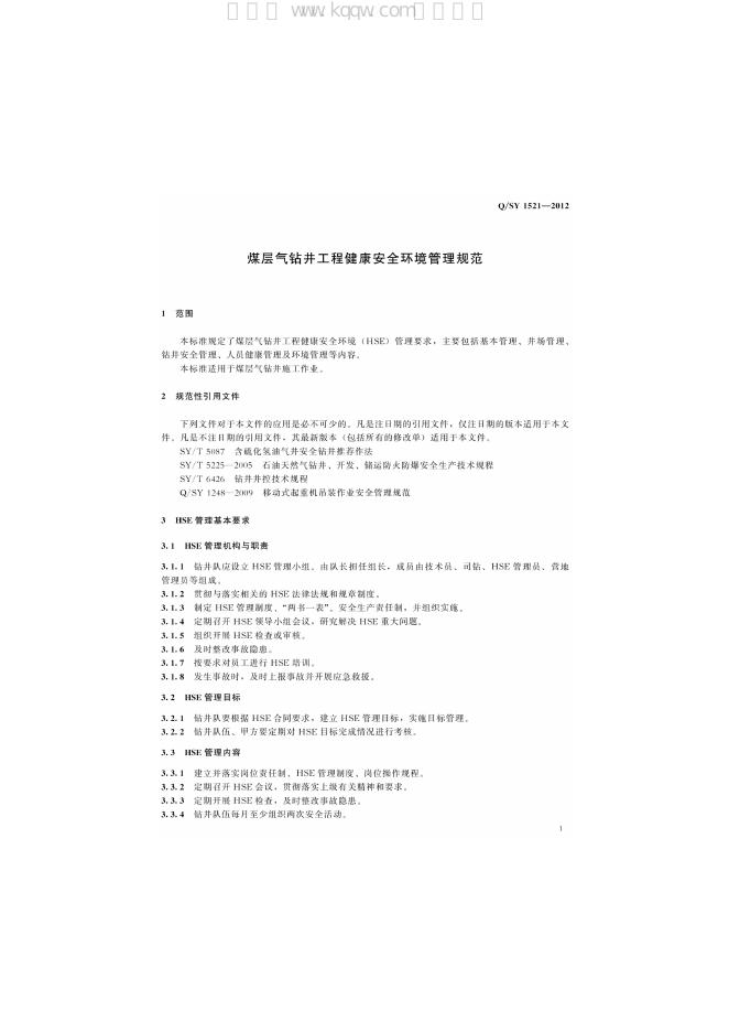 Q/SY 1521-2012 标准预览
