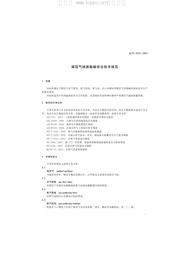 Q/SY 1522-2012 标准预览