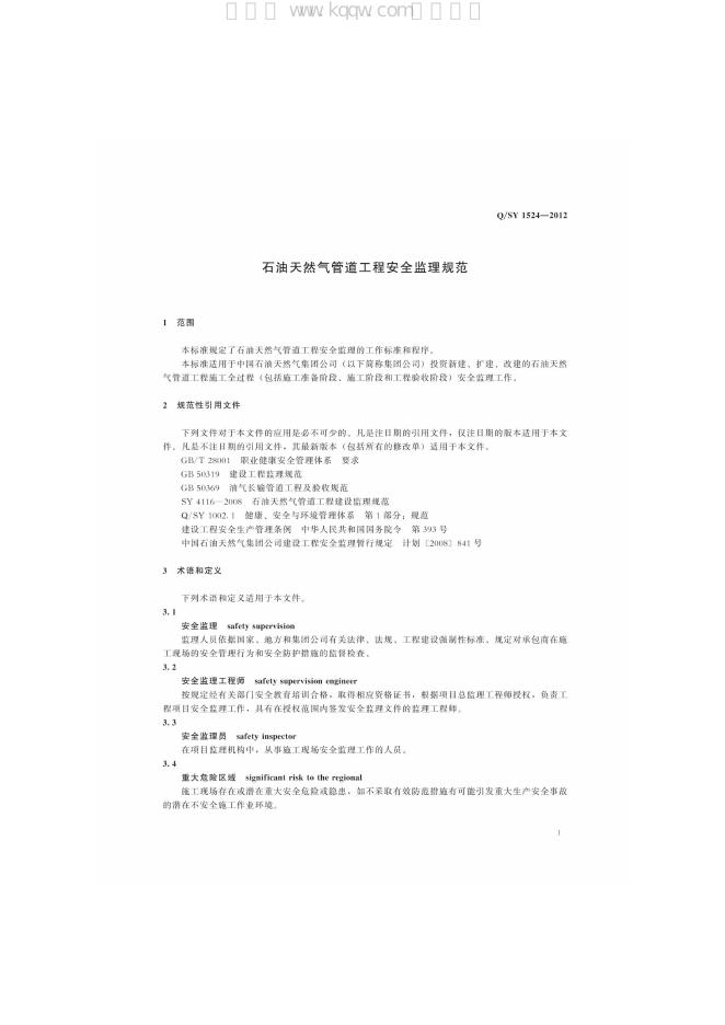 Q/SY 1524-2012 标准预览