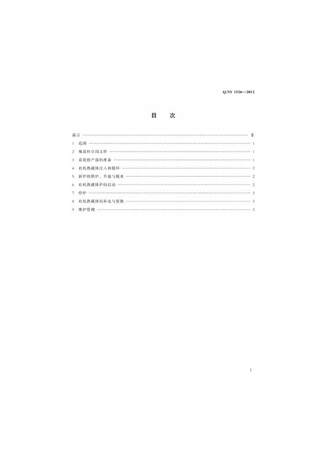 Q/SY 1526-2012 标准预览