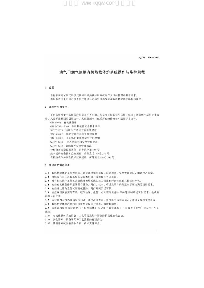 Q/SY 1526-2012 标准预览