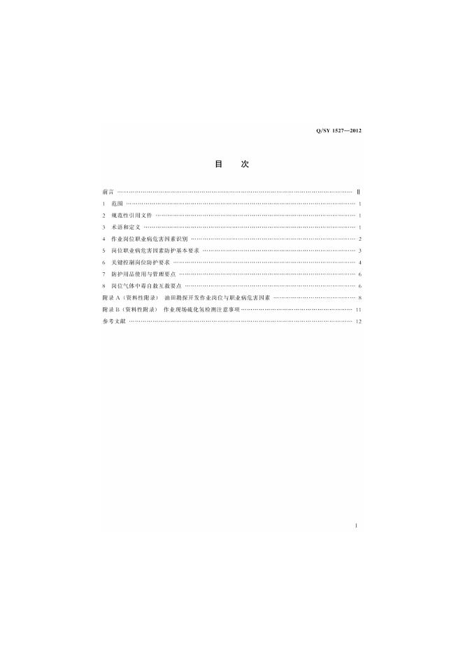 Q/SY 1527-2012 标准预览