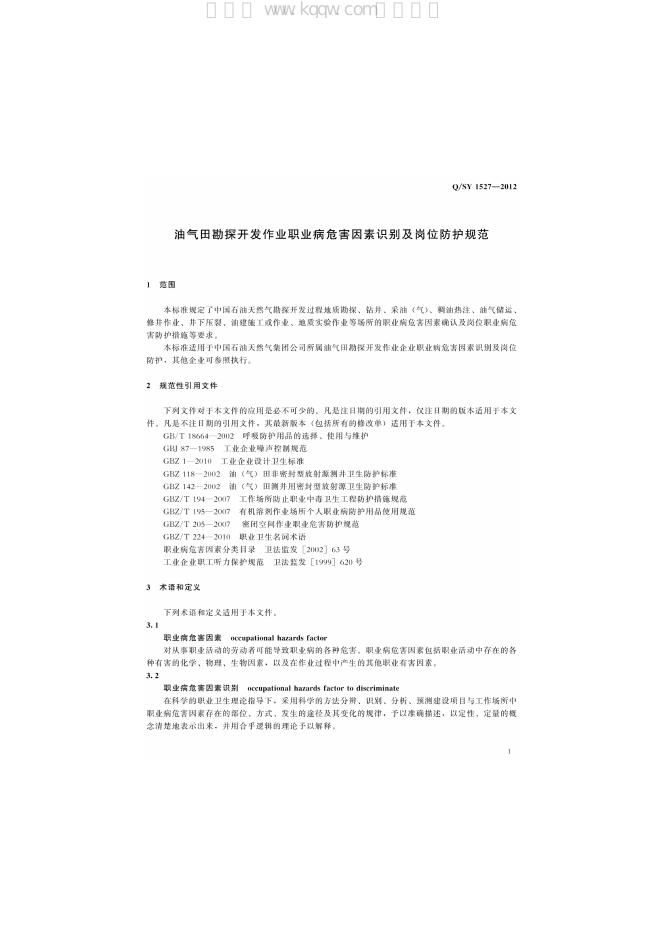 Q/SY 1527-2012 标准预览