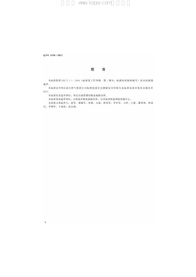 Q/SY 1528-2012 标准预览