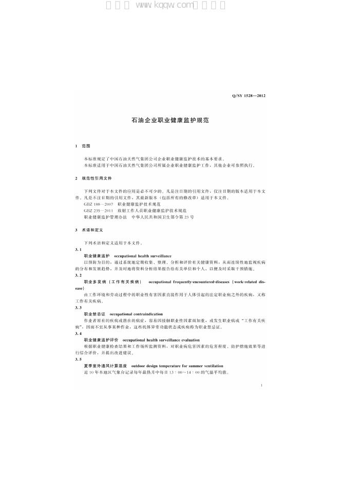 Q/SY 1528-2012 标准预览