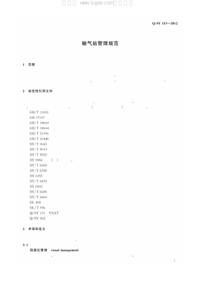 Q/SY 153-2012 标准预览