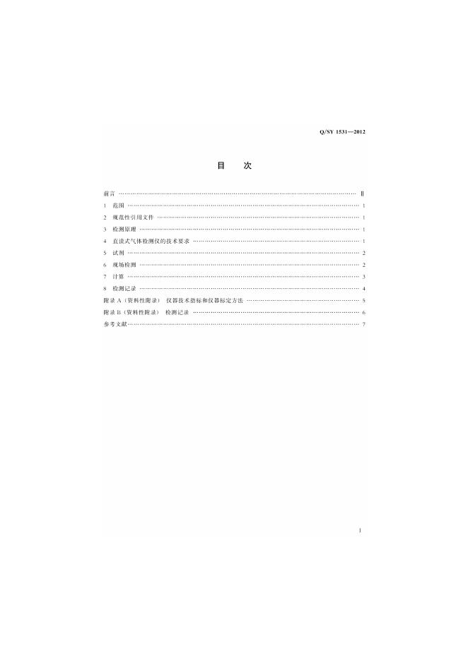 Q/SY 1531-2012 标准预览