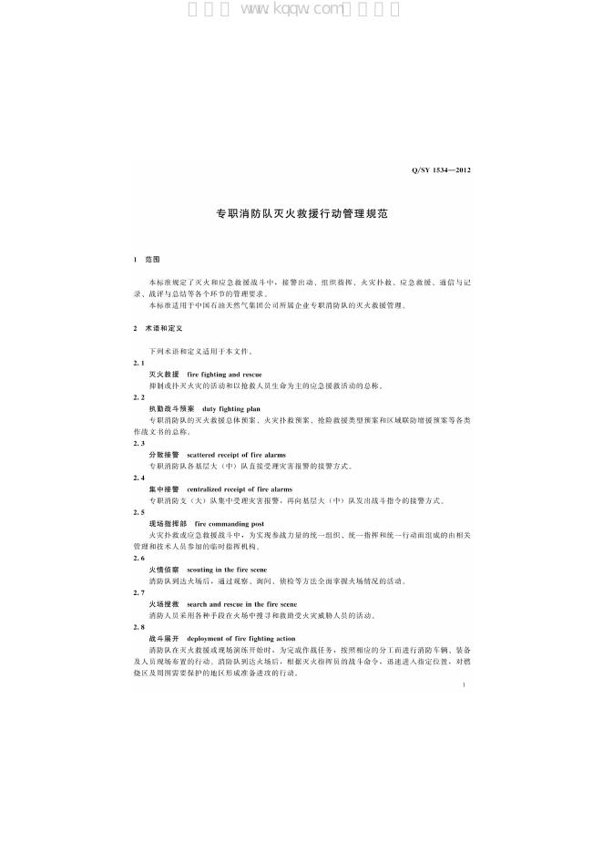 Q/SY 1534-2012 标准预览