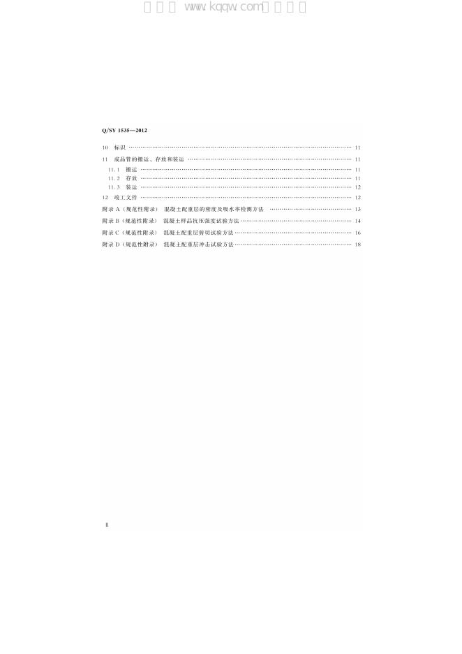 Q/SY 1535-2012 标准预览