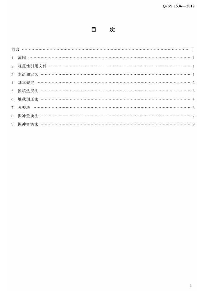 Q/SY 1536-2012 标准预览