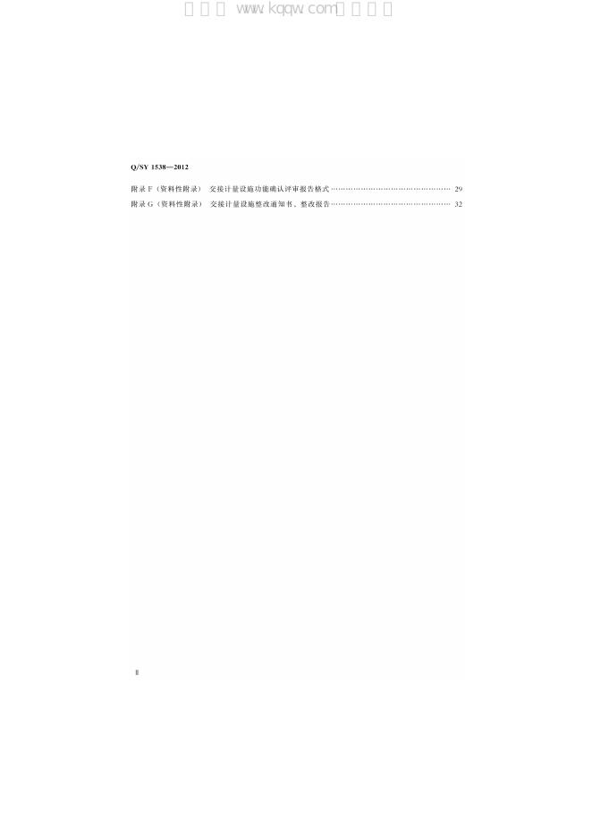 Q/SY 1538-2012 标准预览